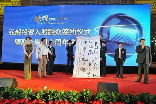 弘毅投资入股融众签约仪式暨融众十周年庆典在武汉成功举行